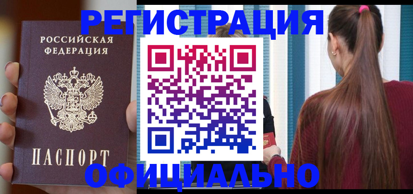 временная регистрация для всех в Марксе